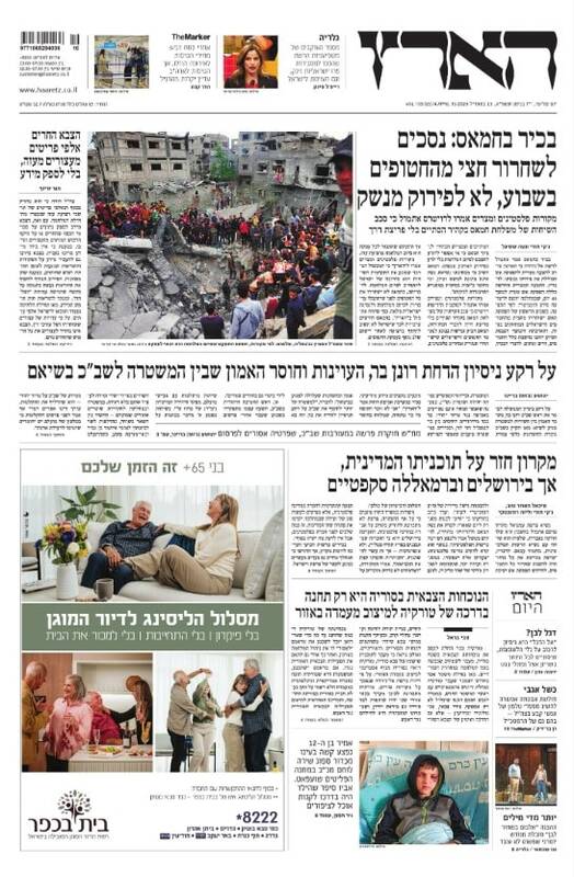صفحه نخست روزنامه های عبری زبان/ از مذاکرات آتشبس تا افشا شدن یک پرونده امنیتی جدید