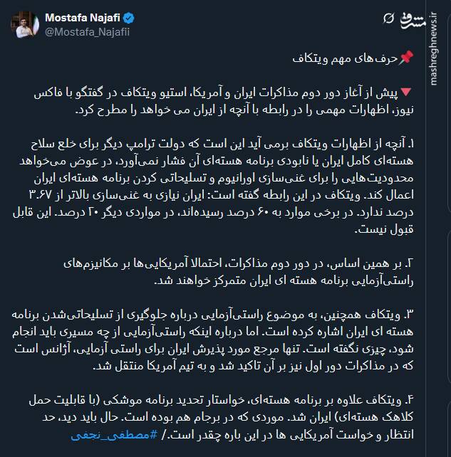 برداشتی کوتاه از حرفهای مهم ویتکاف