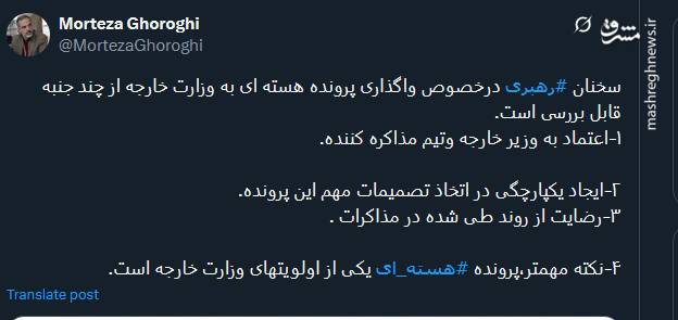 جوانب مختلف سخنان رهبری درخصوص واگذاری پرونده هسته ای به وزارت خارجه