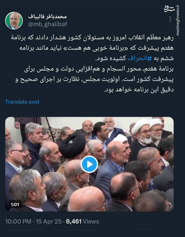 قالیباف: برنامه هفتم محور انسجام و همافزایی دولت و مجلس است