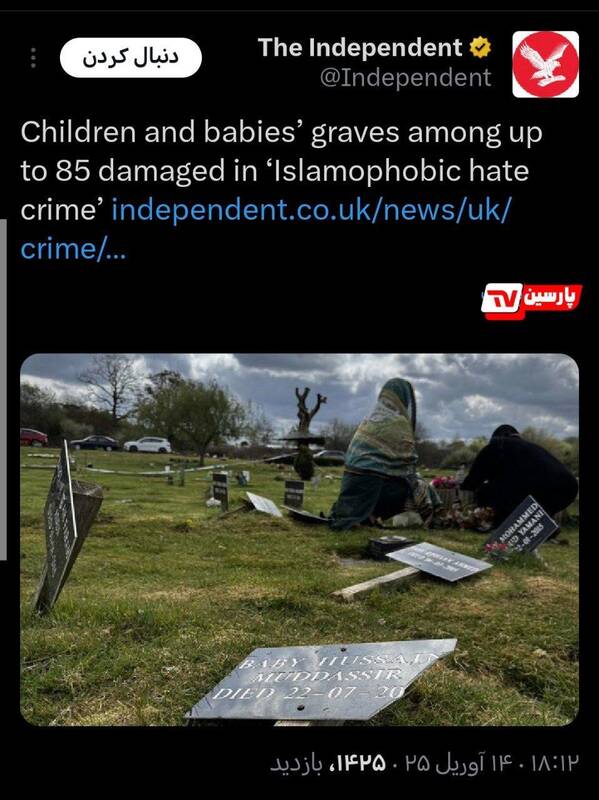 جنون اسلامهراسی در انگلیس! + فیلم