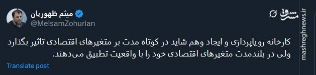 متغیرهای اقتصادی در بلندمدت خود را با واقعیت تطبیق میدهند