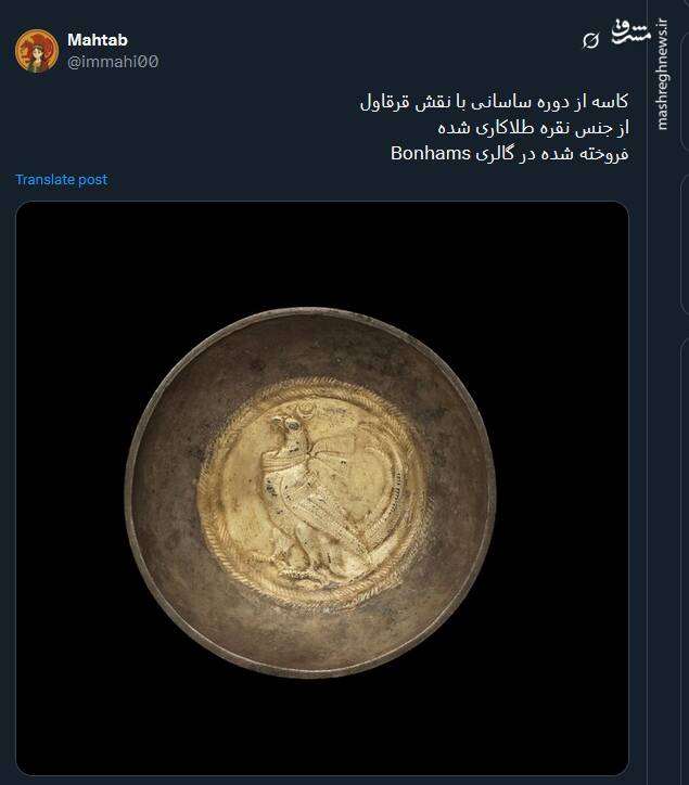 کاسهای عتیقه از دوره ساسانی با نقش قرقاول+ عکس