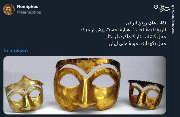 نقابهای زرین ایرانی متعلق به نیمهٔ نخست هزارهٔ نخست پیش از میلاد