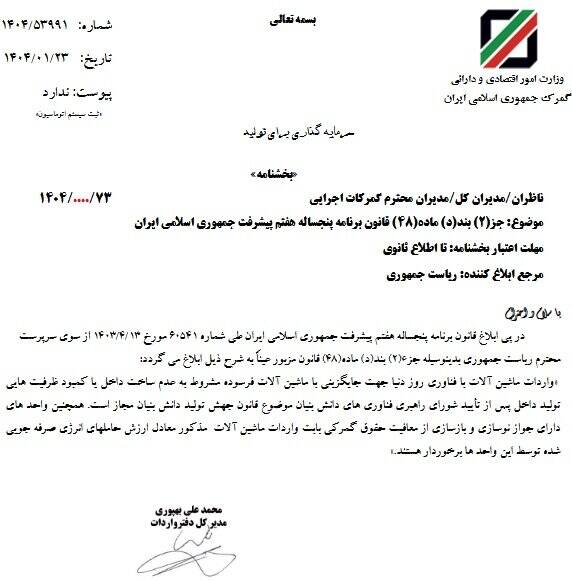 معافیت جدید گمرکی ابلاغ شد