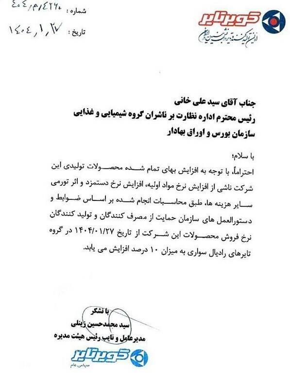 لاستیک خودرو گران شد