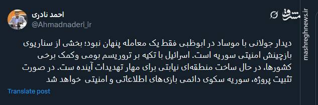 دیدار جولانی با موساد در ابوظبی فقط یک معامله پنهان نبود