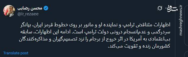 مانور بر روی خطوط قرمز ایران، بیانگر سردرگمی درونی دولت ترامپ است