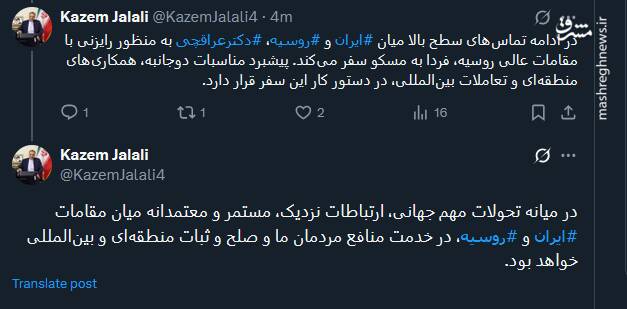 توضیحات سفیر ایران در مسکو در خصوص سفر وزیر خارجه به روسیه