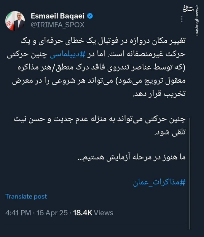 واکنش بقائی به تغییر محل مذاکرات غیرمستقیم ایران و آمریکا