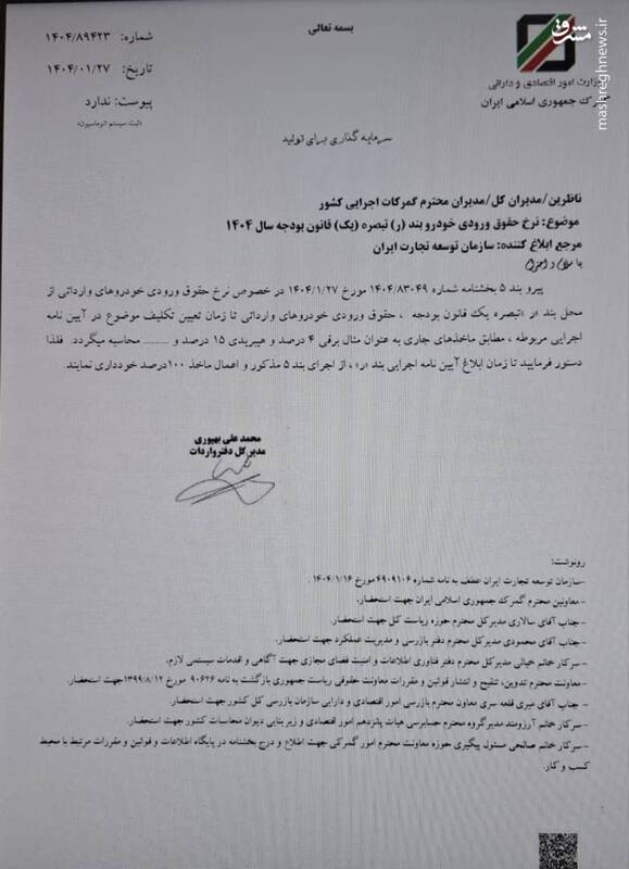 تعرفه خودروهای برقی ۴ درصد و هیبرید ۱۵ درصد +سند