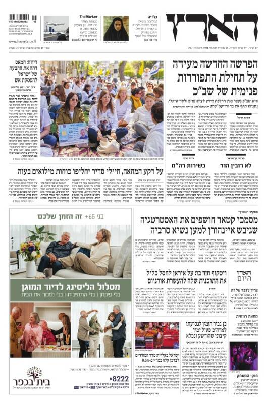 صفحه نخست روزنامههای عبری زبان/ اسرائیل، غوطهور در آشفتگی داخلی