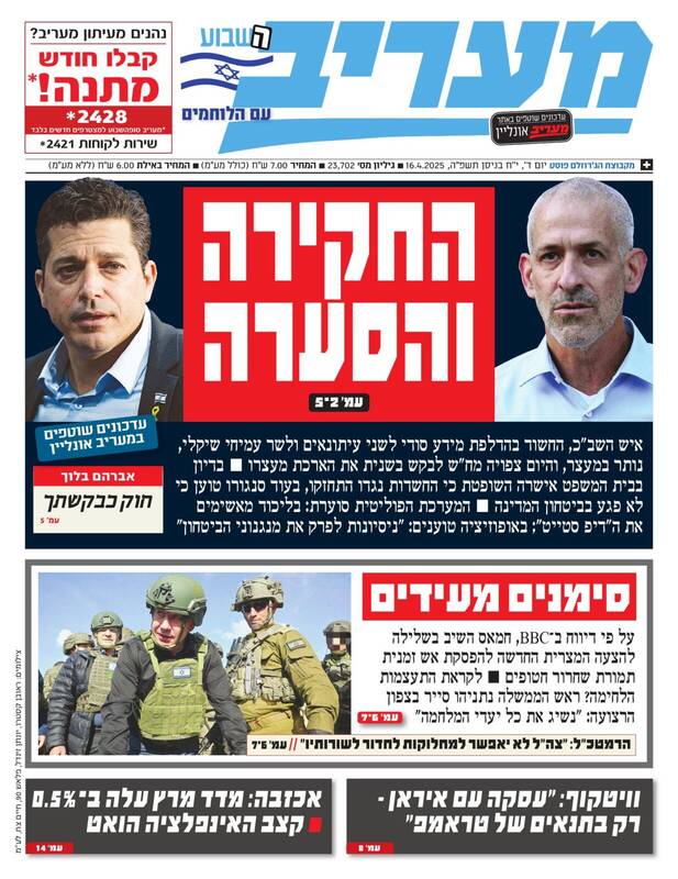 صفحه نخست روزنامههای عبری زبان/ اسرائیل، غوطهور در آشفتگی داخلی