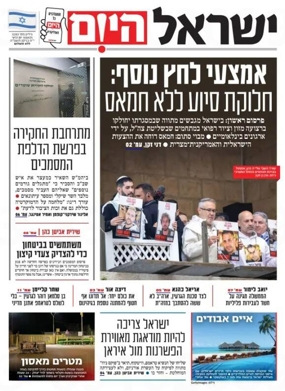 صفحه نخست روزنامههای عبری زبان/ اسرائیل، غوطهور در آشفتگی داخلی