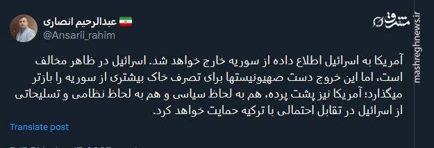 امریکا و اسرائیل در سوریه چه می کنند؟