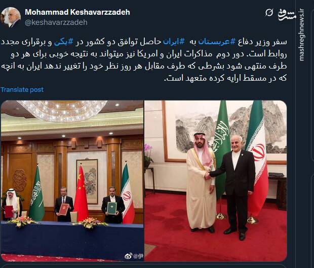 سفر وزیر دفاع عربستان به ایران حاصل توافق دو کشور در پکن است