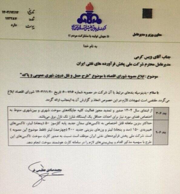 تجهیز جایگاه های سوخت به ایستگاه شارژ خودرو برقی