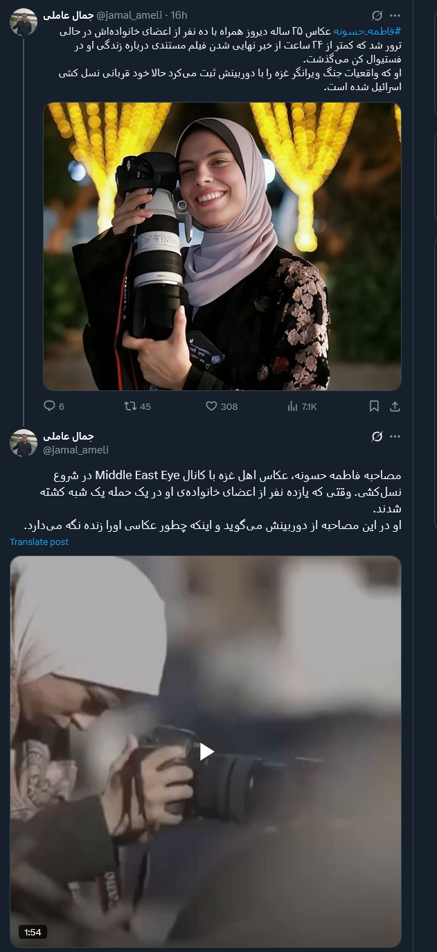 واکنش کاربران نسبت به شهادت فاطمه حسونه