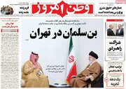 عکس/ صفحه نخست روزنامه‌های شنبه ۳۰ فروردین ۱۴۰۴