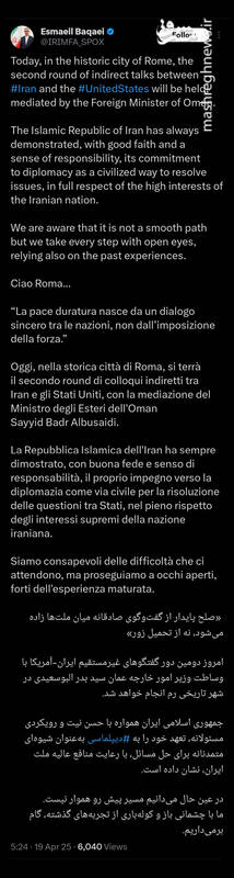 بقائی درباره مذاکرات رم: میدانیم مسیر پیش رو هموار نیست