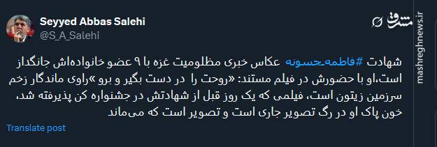 خون پاک فاطمه‌ حسونه در رگ تصویر جاری است