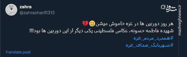 واکنش کاربران نسبت به شهادت فاطمه حسونه