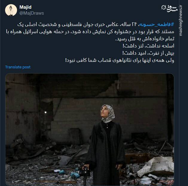 واکنش کاربران نسبت به شهادت فاطمه حسونه