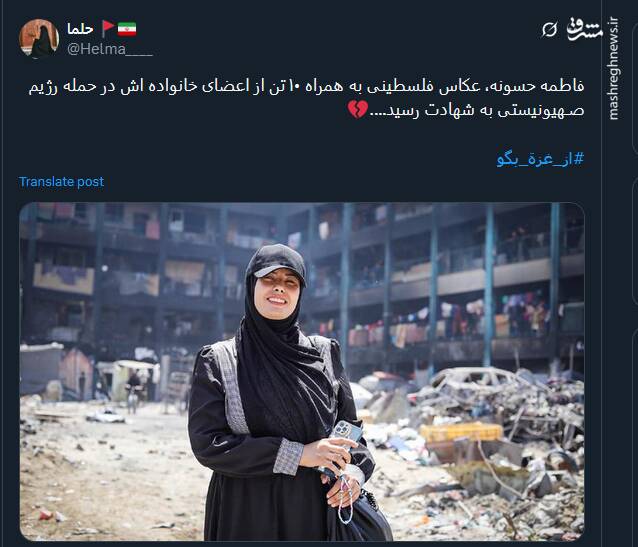 واکنش کاربران نسبت به شهادت فاطمه حسونه