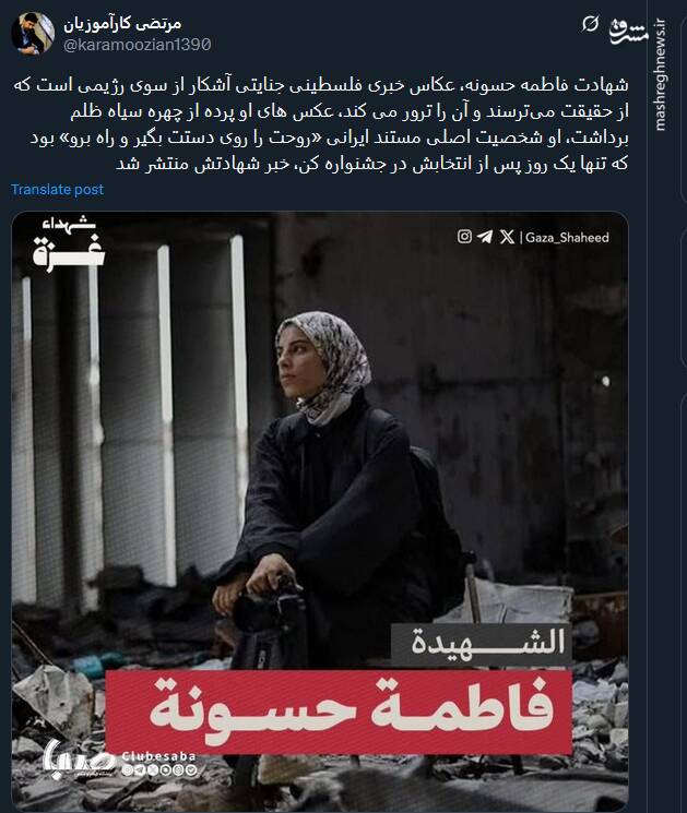 واکنش کاربران نسبت به شهادت فاطمه حسونه