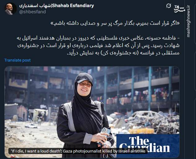 واکنش کاربران نسبت به شهادت فاطمه حسونه