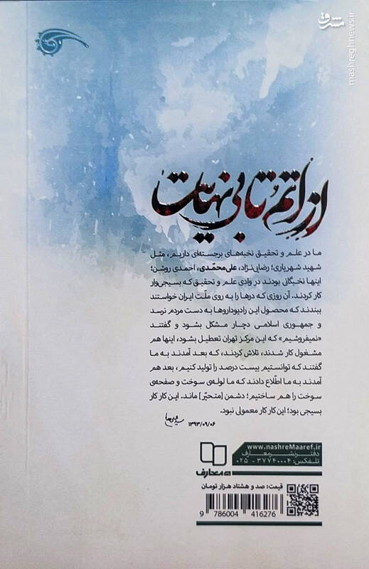 فحش و فضیحت به دولت در کنار مزار دانشمند هستهای!