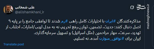 شمخانی : ایران برای توافق متوازن آمده و نه تسلیم!