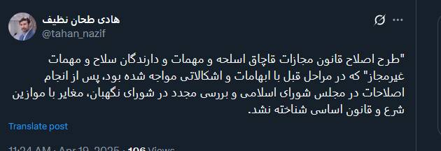 تایید طرح اصلاح قانون مجازات قاچاق اسلحه و مهمات در شورای نگهبان