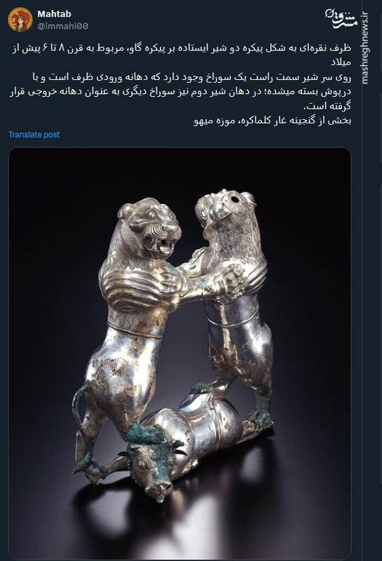 تصویری از ظرف نقره به شکل پیکره دو شیر ایستاده بر پیکره گاو