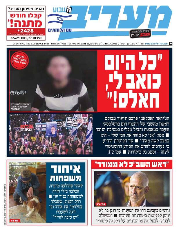 صفحه نخست روزنامههای عبری زبان/ اسرائیل برای مذاکرات، عملیات نظامی در غزه را محدود میکند