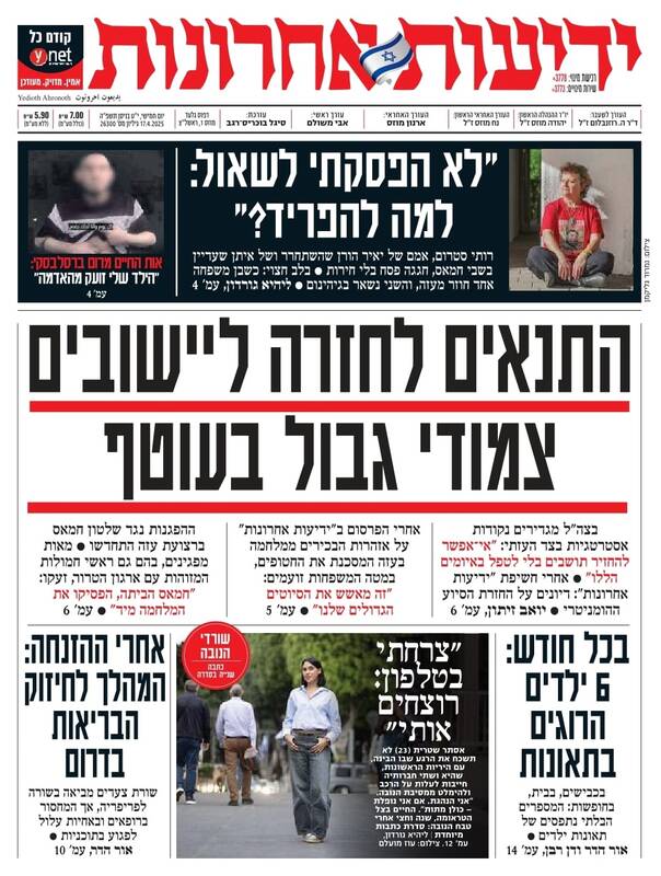 صفحه نخست روزنامههای عبری زبان/ اسرائیل برای مذاکرات، عملیات نظامی در غزه را محدود میکند