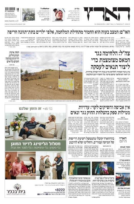 صفحه نخست روزنامههای عبری زبان/ اسرائیل برای مذاکرات، عملیات نظامی در غزه را محدود میکند