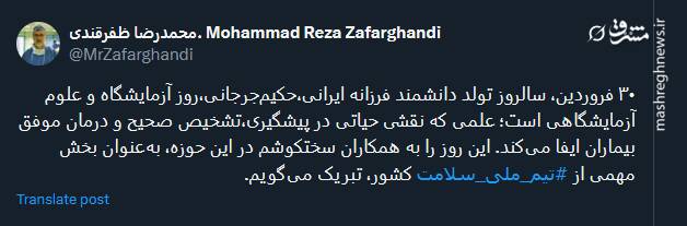 تبریک توئیتری وزیر بهداشت بمناسبت روز آزمایشگاه و علوم آزمایشگاهی