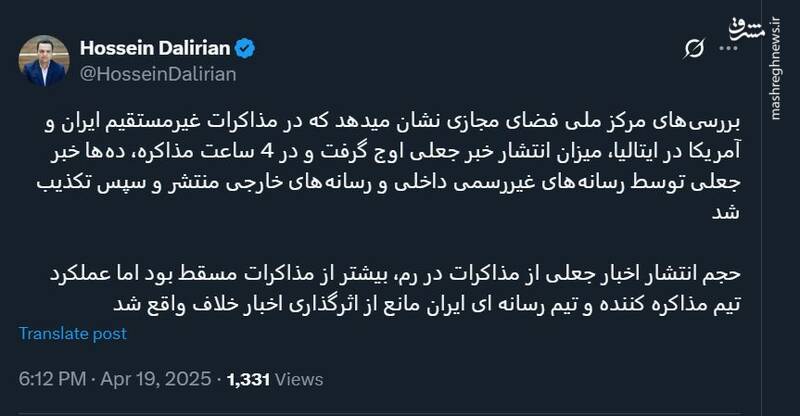 حجم انتشار اخبار جعلی از مذاکرات در رم، بیشتر از مذاکرات مسقط بود