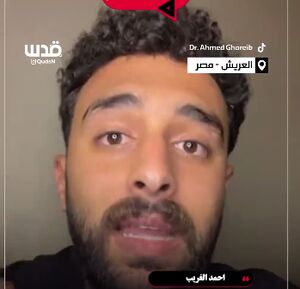 تأثیر حملات هوایی اسرائیل به غزه بر ساکنان شهر العریش+ فیلم