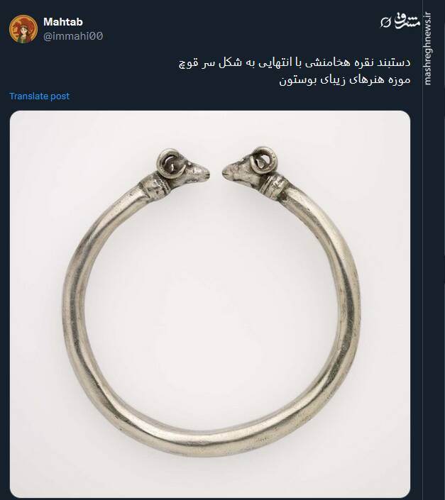 تصویری از دستبند نقره هخامنشی با انتهایی به شکل سر قوچ