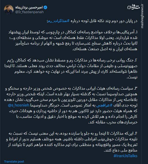 جنگ روانی برخی رسانهها در مذاکرات رم و مسقط حاکی از چیست؟