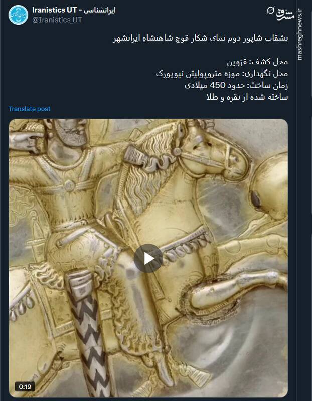 بشقاب شاپور دوم متعلق به حدود ۴۵۰ میلادی+ فیلم