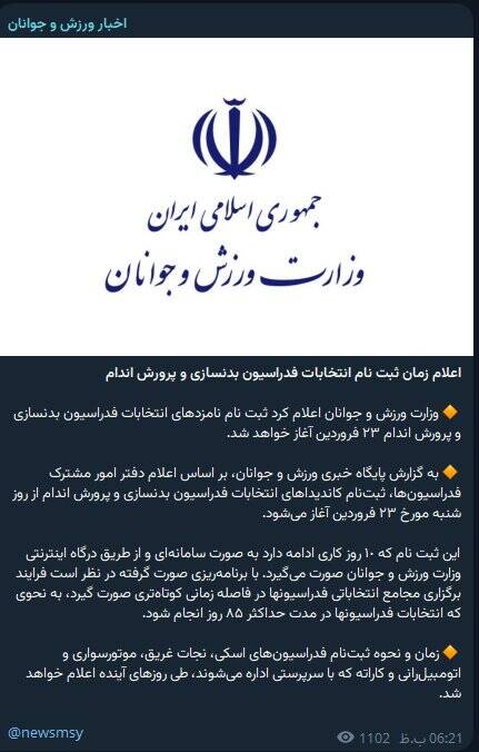 اقدام مثبت وزارت ورزش برای انتخابات فدراسیونها و تدبیر برای مجمع سالم