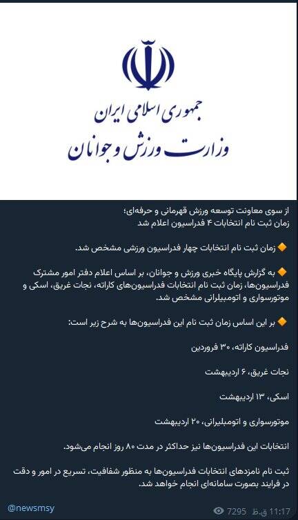 اقدام مثبت وزارت ورزش برای انتخابات فدراسیونها و تدبیر برای مجمع سالم