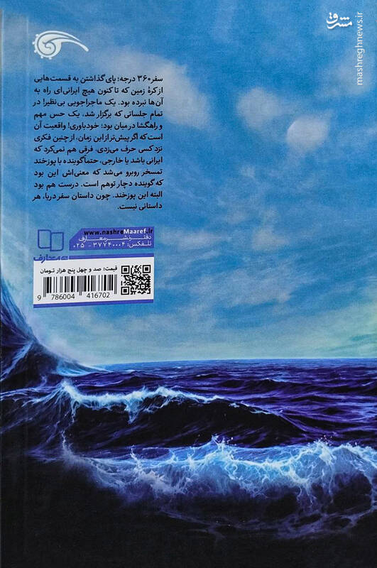 شرایط سخت نیروی دریایی ارتش در تنگه ماژلان!