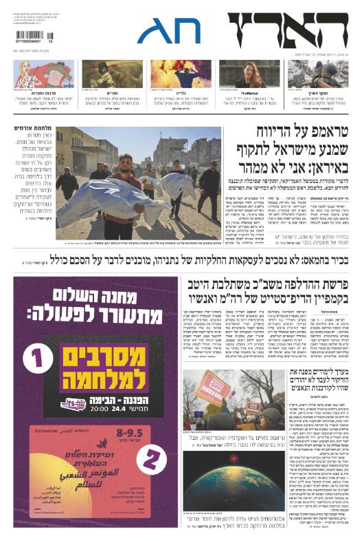 صفحه نخست روزنامههای عبری زبان/ ادعای رسانههای صهیونیست درباره طرح حمله به ایران