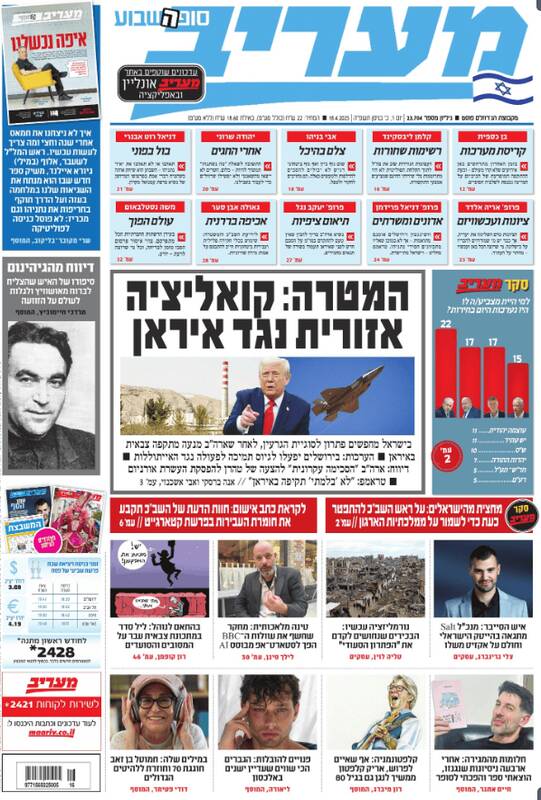 صفحه نخست روزنامههای عبری زبان/ ادعای رسانههای صهیونیست درباره طرح حمله به ایران