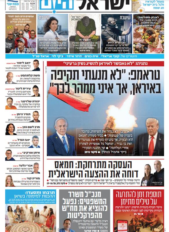 صفحه نخست روزنامههای عبری زبان/ ادعای رسانههای صهیونیست درباره طرح حمله به ایران