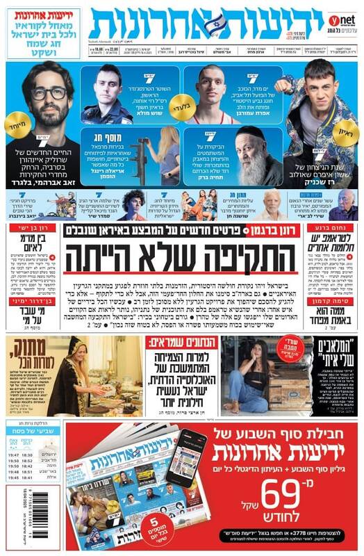 صفحه نخست روزنامههای عبری زبان/ ادعای رسانههای صهیونیست درباره طرح حمله به ایران